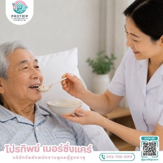 บริษัทจัดส่งพนักงานดูแลผู้สูงอายุ สายไหม-รามอินทรา - โปรทิพย์ เนอร์ซิ่งแคร์ - บริการจัดหาคนดูแลผู้ป่วยติดเตียงในกรุงเทพ ราคาพิเศษ